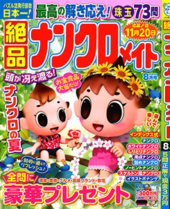 2024年8月号